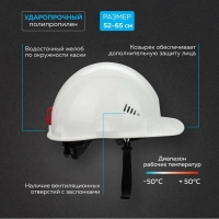 Каска TOPFORT СТАНДАРТ 201 белая