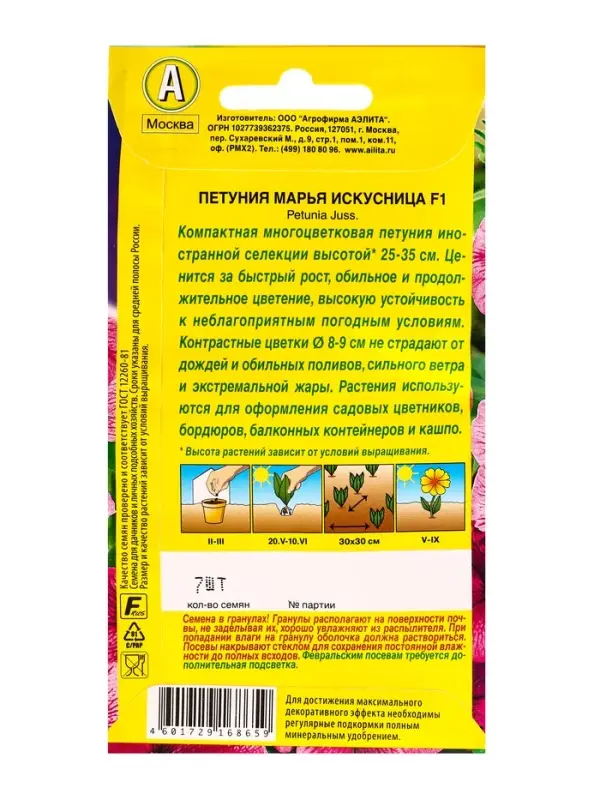 Семена цветов Петуния Марья Искусница F1 многоцветковая (драже в пробирке), Ц/П,7 шт. Семена цветов Петуния Марья Искусница F1 многоцветковая (драже в пробирке), Ц/П,7 шт.