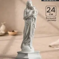 Фигурка гипс &laquo;Дева Мария с младенцем&raquo;, белая, 24 см