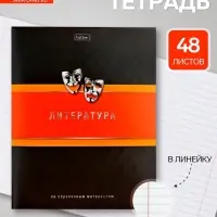Предметная тетрадь по литературе Hatber &laquo;Гармония&raquo;, 48 листов, в линейку, со справочным материалом, обложка из мелованного картона