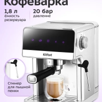 Кофеварка рожковая с капучинатором КТ-7418 - 1400 Вт