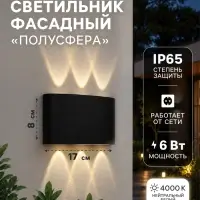 Светильник фасадный FSD-069 &laquo;Полусфера&raquo;, 6 Вт, 4000К, 3 луча, IP65, 220 В, чёрный, свечение нейтральное белое