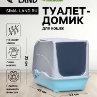 Туалет-домик для кошек закрытый с дверцей 43&times;32&times;33 см, бирюзово-серый