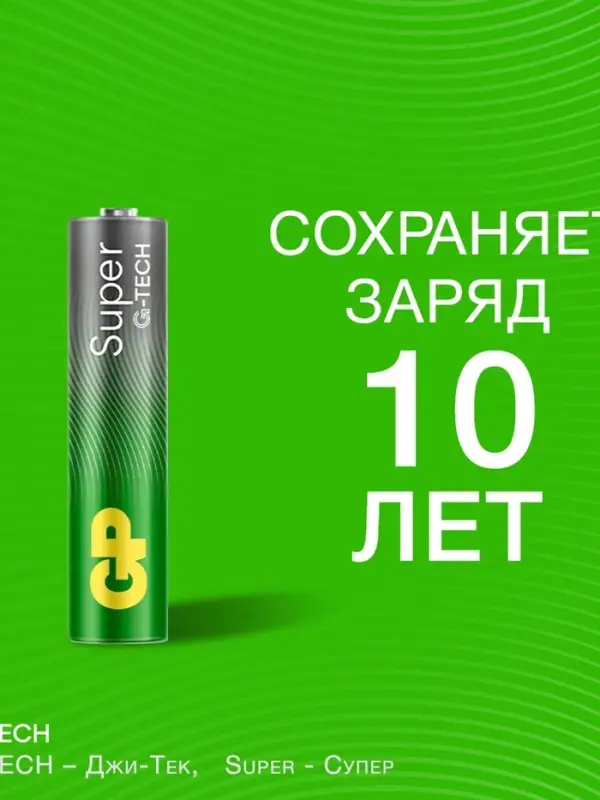 Батарейка алкалиновая GP Super, AАA, LR03-8BL, 1.5 В, блистер, 4+4 шт.