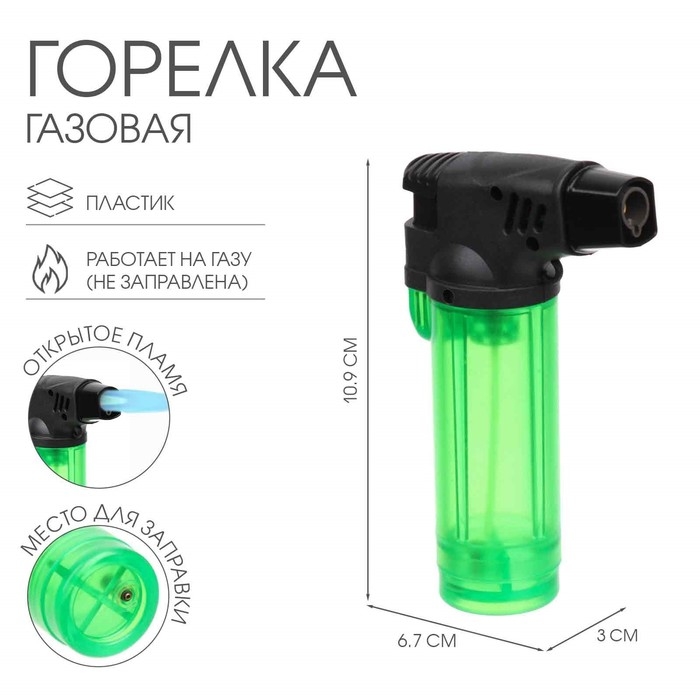 Горелка газовая, с пьезподжигом, 10.9 х 6.7 х 3 см Горелка газовая, с пьезподжигом, 10.9 х 6.7 х 3 см