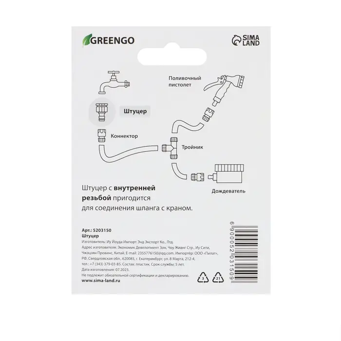 Штуцер, внутренняя резьба 3/4 Штуцер, внутренняя резьба 3/4", быстросъёмное соединение, пластик, Greengo