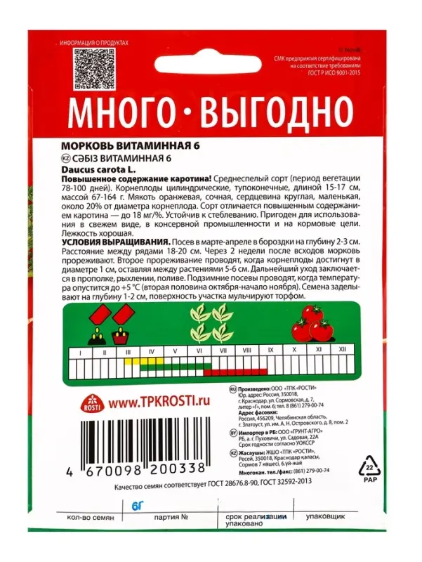 Семена Морковь Витаминная 6 Агроуспех Много-Выгодно 6г (120)