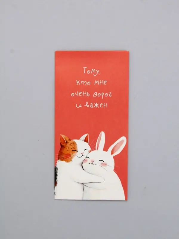 Конверт для денег «Тому, кто мне очень дорог и важен», 16,5 х 8 см Конверт для денег «Тому, кто мне очень дорог и важен», 16,5 х 8 см