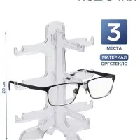 Подставка под очки 3 места, оргстекло, 16&times;14.5&times;20 см, прозрачная