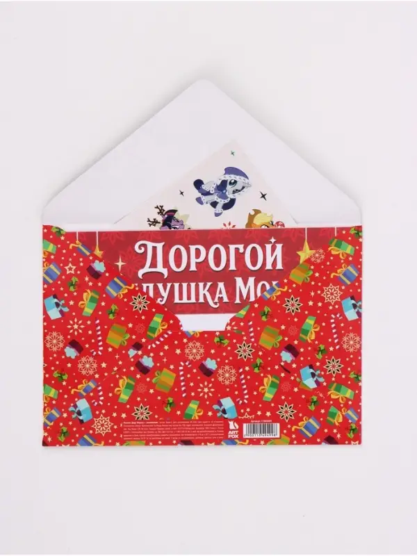 Письмо Деду Морозу, с наклейками, &laquo;Лошадки&raquo;