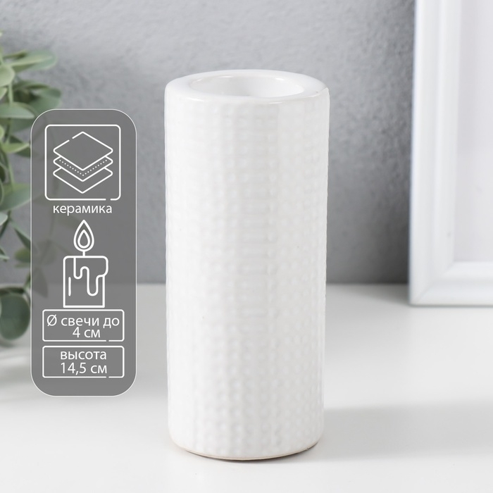 Подсвечник керамика на 1 свечу Подсвечник керамика на 1 свечу "Капли воды" d=4 см белый 6,5х6,5х14,5 см