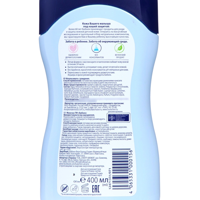 Молочко детское для чуствительной кожи Bubchen с маслом карите и пантенолом, 400 мл Молочко детское для чуствительной кожи Bubchen с маслом карите и пантенолом, 400 мл