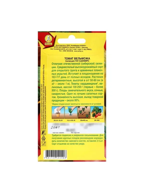 Набор семян Томат Набор семян Томат "Вельможа", детерминантный, низкорослый, 5 шт.