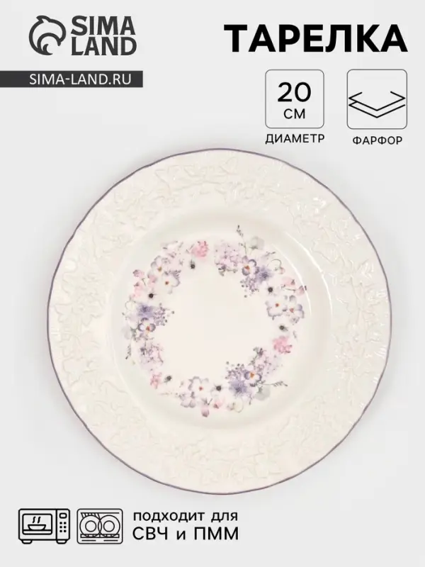 Тарелка Purple gardens, d=20 см, фарфор, белая
