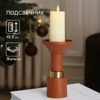 Подсвечник на 1 свечу текстурный &laquo;Терракотовый&raquo;, 10.5&times;10.5&times;19.5 см