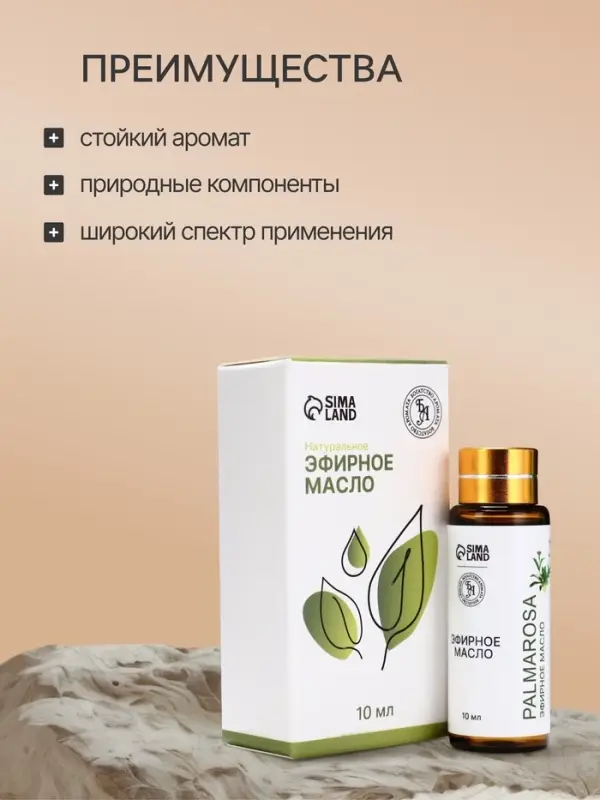 Эфирное масло &laquo;Пальмароза&raquo;, 10 мл, с пипеткой