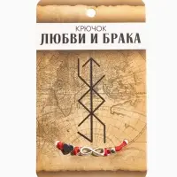 Браслет-оберег &laquo;Став&raquo;, крючок любви и брака, сердце и бесконечность, цвет серебро, 8 см