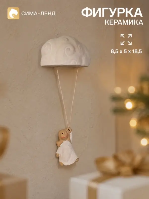 Фигурка на стену &laquo;Ангелочек на облачке&raquo;, 8.5&times;5&times;18.5 см