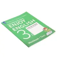 Рабочая тетрадь с контрольными работами &laquo;Английский с удовольствием. Enjoy English&raquo;, 3 класс, Биболетова М.З., ФГОС