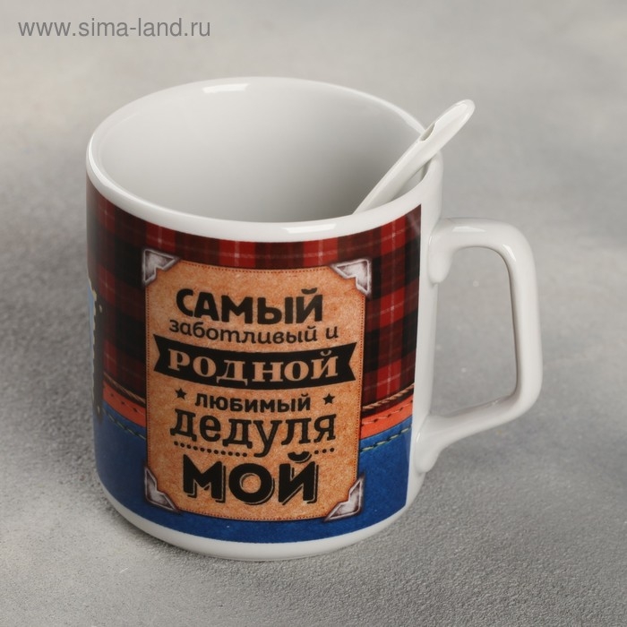 Кружка с ложкой &laquo;Самому доброму дедушке на свете&raquo;, 350 мл