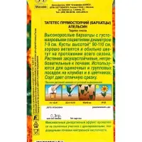 Набор семян Бархатцы "Апельсин" прямостоячие, О, 5 шт. Набор семян Бархатцы "Апельсин" прямостоячие, О, 5 шт.
