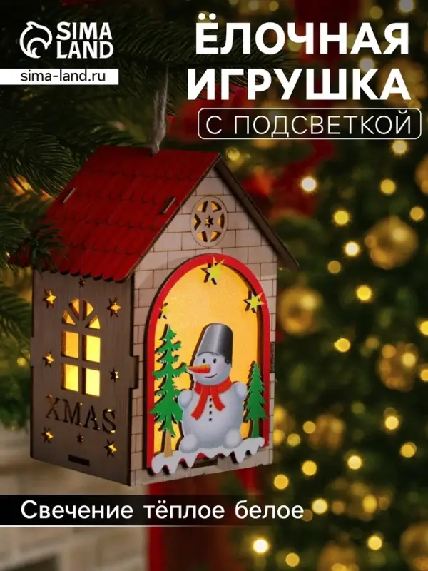 Ёлочная игрушка &laquo;Домик со снеговиком&raquo;, 14.5&times;11&times;8.5 см, 1 LED, от батареек, свечение тёплое белое