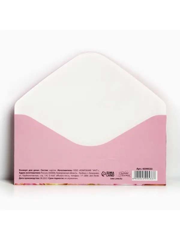 Конверт для денег &laquo;С Днем Рождения!&raquo;, 16.5&times;8 см