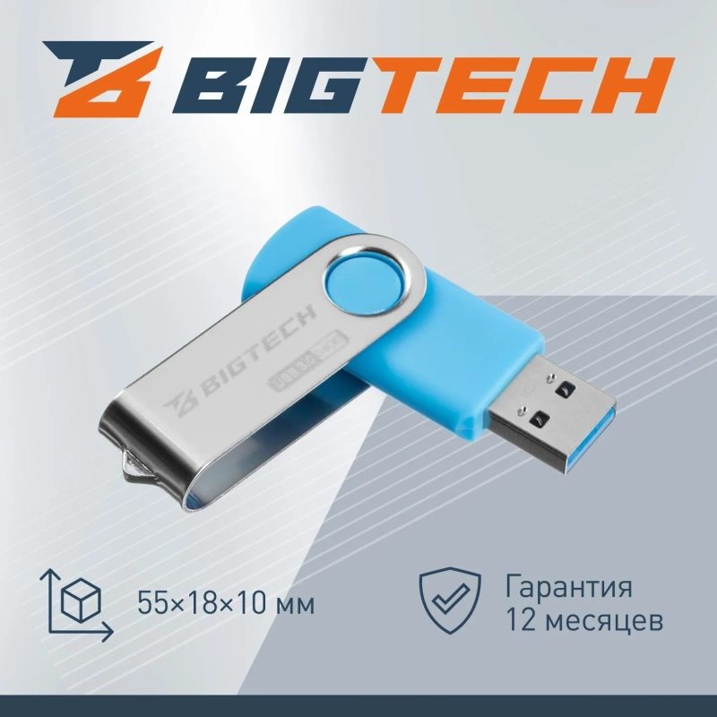 Флеш-память BigTech UFD026, USB3.0, 64GB