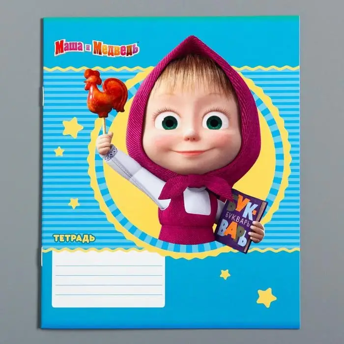 Тетрадь в линейку 12 листов, 5 видов МИКС, обложка мелованный картон, &laquo;Маша и медведь&raquo;