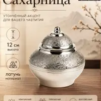 Сахарница, 11&times;11&times;12 см, латунь