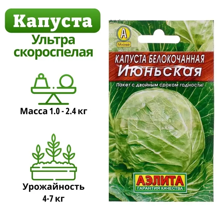 Семена Капуста белокочанная Семена Капуста белокочанная "Июньская" "Лидер", 0,5 г ,