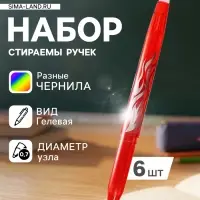 Набор стираемых ручек Calligrata, гелевые, 6 цветов, узел 0.7 мм