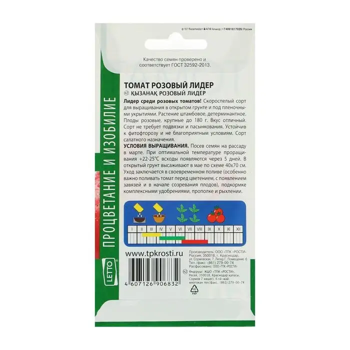 Семена Томат  Семена Томат "Розовый лидер", раннеспелый, низкорослый, 0,1 гр
