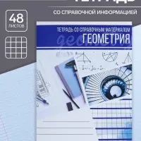 Тетрадь предметная 48 листов в клетку Calligrata, «Коллаж. Геометрия», обложка мелованный картон
