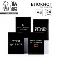 МИКС Блокнотов А6, 24 листа, в клетку &laquo;Фразы&raquo;