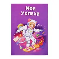 Папка-портфолио А4 &laquo;Астронавт&raquo;, Calligrata TOP, твердая обложка, на кольцах, молния вокруг, для школьника, 1 файл, 8 вкладышей