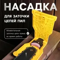 Насадка ТУНДРА, для заточки цепей пил