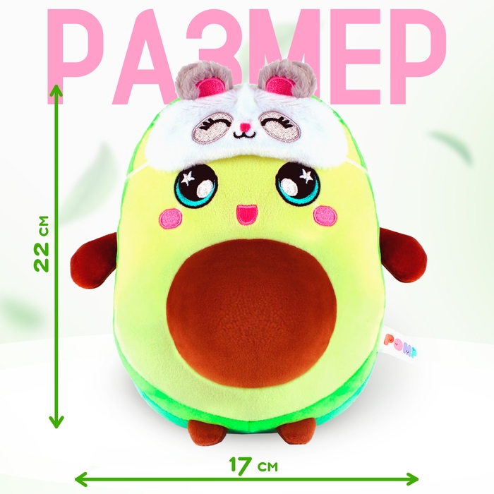 Мягкая игрушка «Авокадо», в маске, 22 см Мягкая игрушка «Авокадо», в маске, 22 см