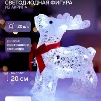 Фигура светодиодная &laquo;Олень&raquo;, 20 см, 20 LED, 220 В, свечение белое