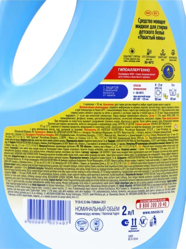 Гель для стирки детского белья Ушастый нянь, 2 л