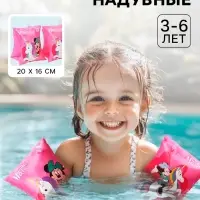 Нарукавники для плавания &laquo;Минни Маус&raquo; детские, 20&times;16 см, розовый