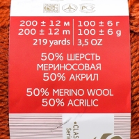 Пряжа для вязания спицами, крючком «Пехорский текстиль. Мериносовая», 50% мериносовая шерсть, 50% акрил, 200 м/100 г, (344 красная глина)