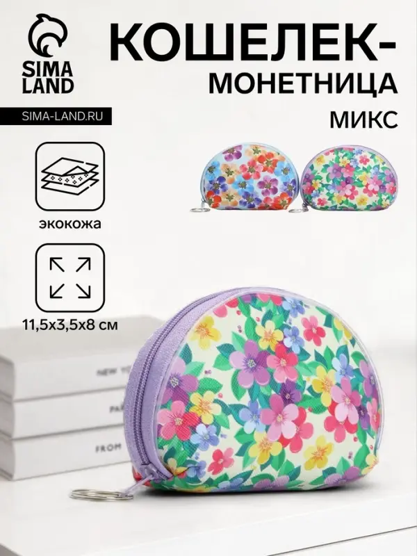 Кошелёк-монетница на молнии, 11.5&times;3.5&times;8 см, с цветочным принтом, МИКС