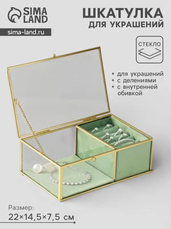 Шкатулка для украшений &laquo;Зелёная&raquo;, 2 отделения, стекло с металлическим каркасом, 22&times;14.5&times;7.5