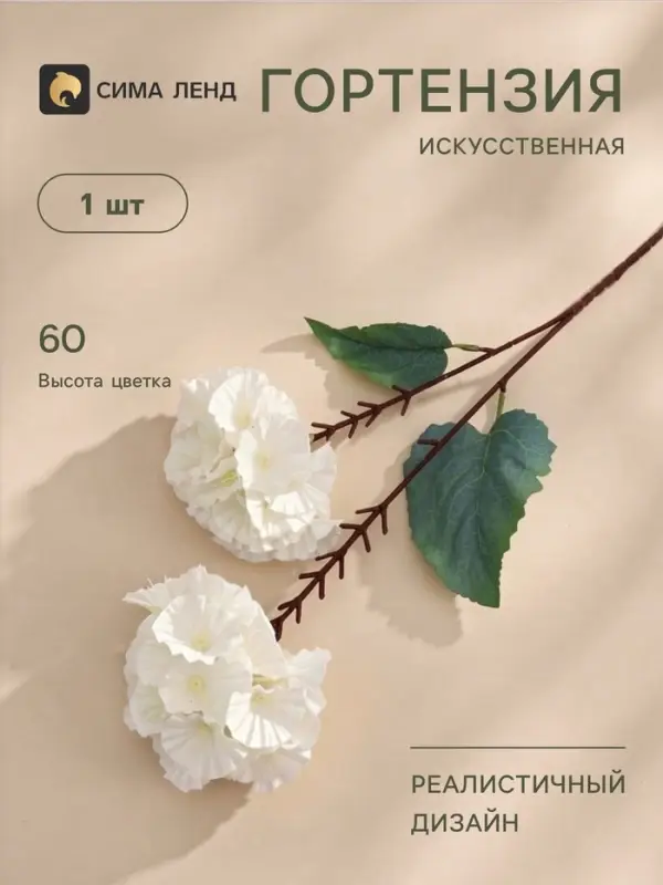Цветы искусственные &laquo;Гортензия Розита&raquo;, h=60 см, белые