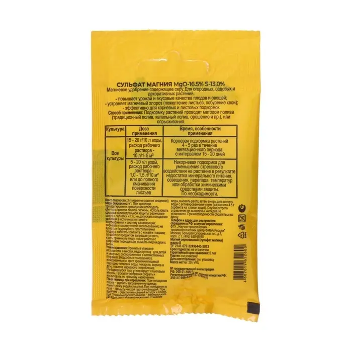 Удобрение минеральное Сульфат магния (магний сернокислый), 20 г Удобрение минеральное Сульфат магния (магний сернокислый), 20 г