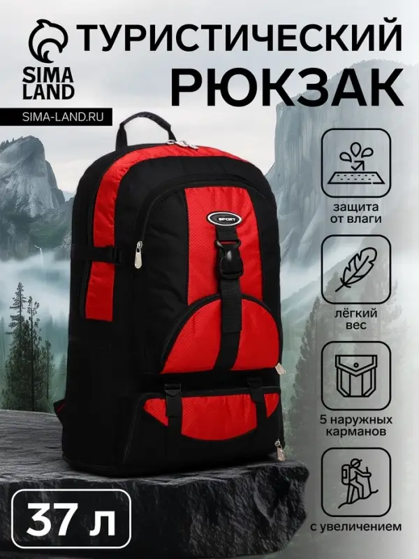 Рюкзак туристический 37 л, с увеличением, карманами, красный