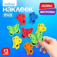 Набор фигурок из EVA &laquo;Бабочки&raquo;, на клеевой основе, 13 г, цвет МИКС