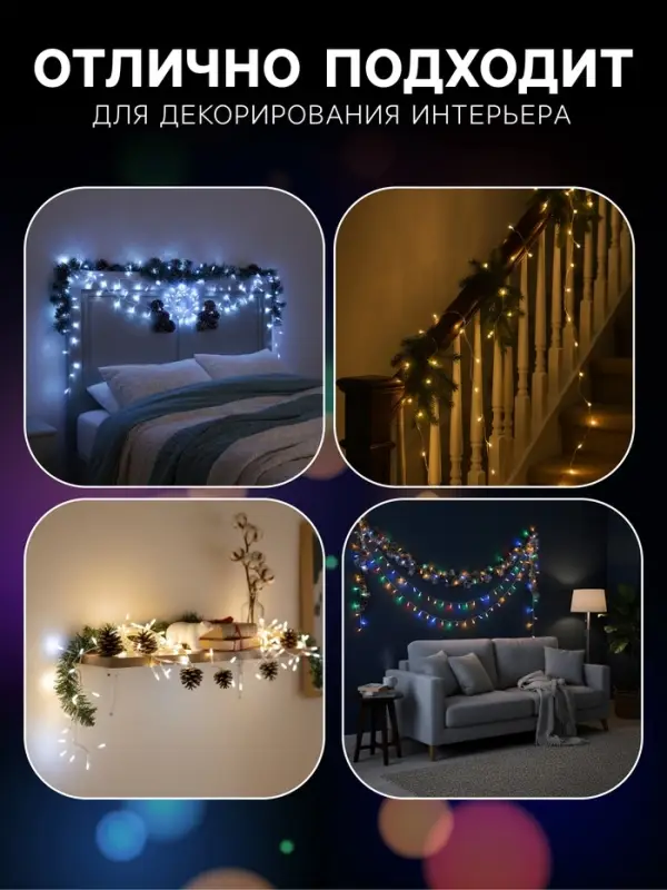 Гирлянда &laquo;Нить&raquo; 10 м с насадками &laquo;Игла&raquo;, IP20, прозрачная нить, 100 LED, свечение белое, 8 режимов, 220 В