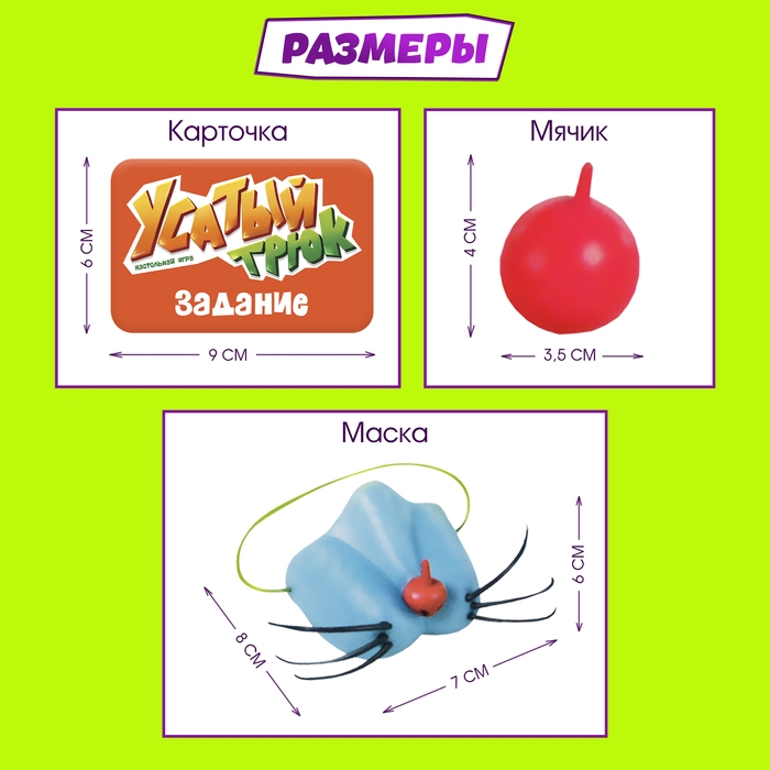 Настольная игра «Усатый трюк», 2 игрока, 6+ Настольная игра «Усатый трюк», 2 игрока, 6+